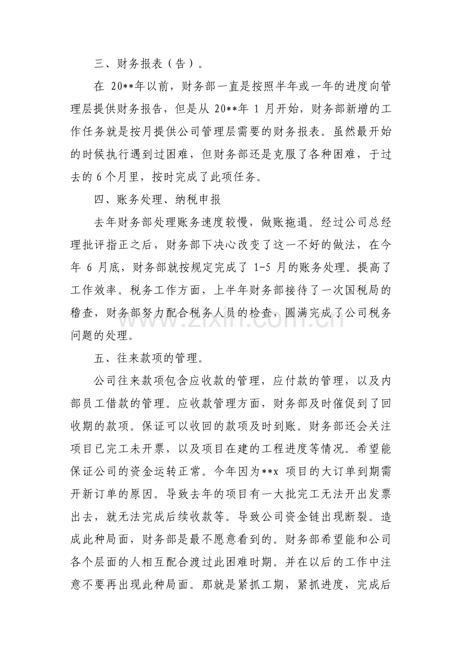 财务部工作总结范文六篇.pdf_第2页
