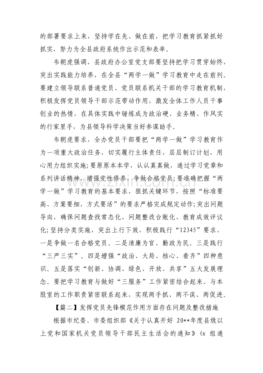 发挥党员先锋模范作用方面存在问题及整改措施【十篇】.pdf_第2页