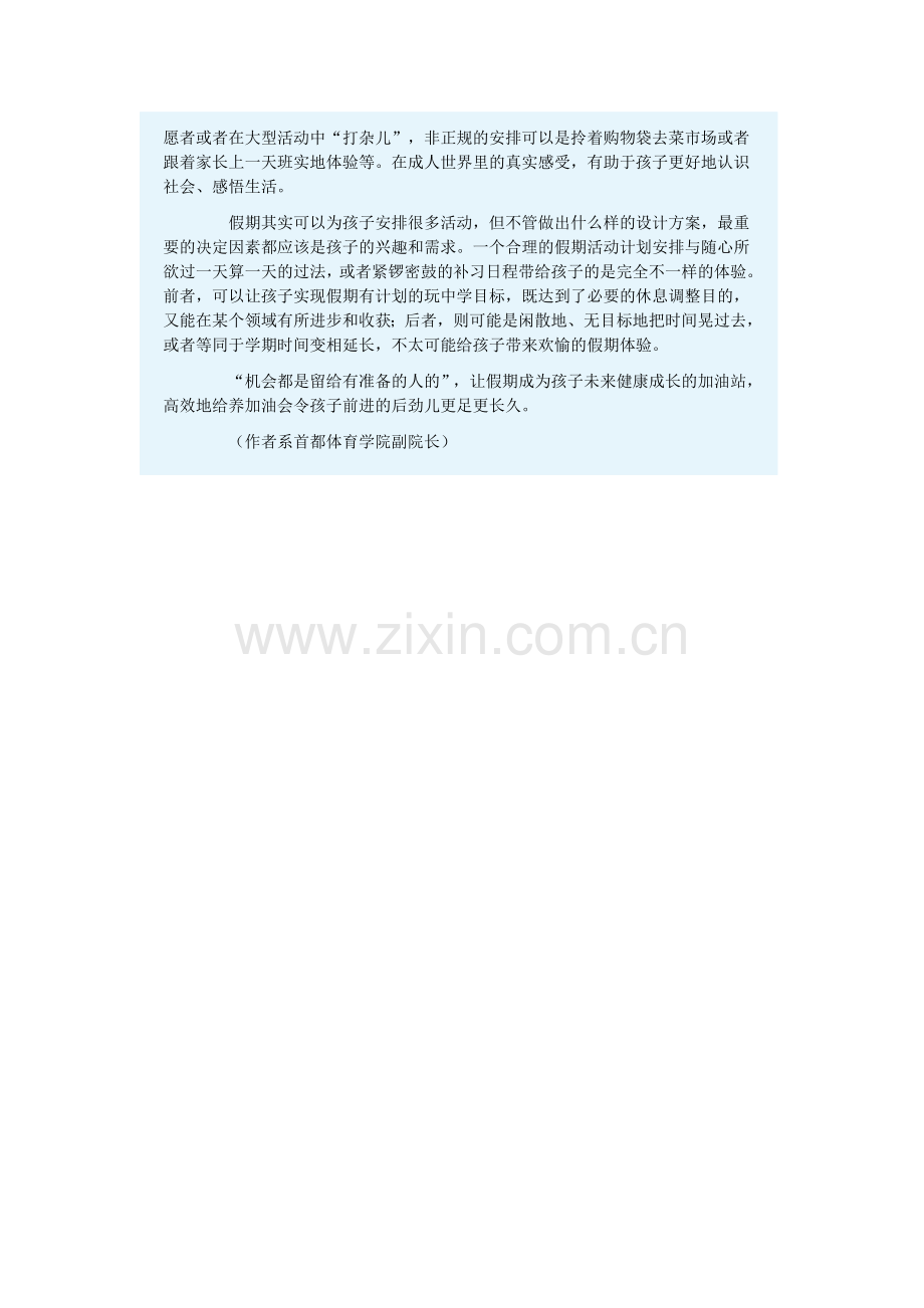 假期应该咋安排.doc_第2页