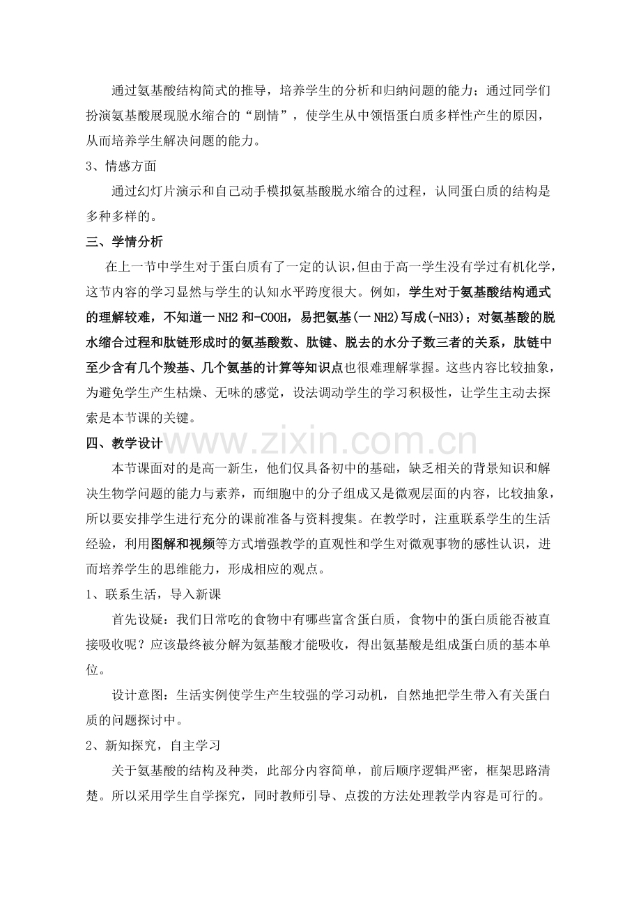 必修一第二章第二节蛋白质教学设计.doc_第2页