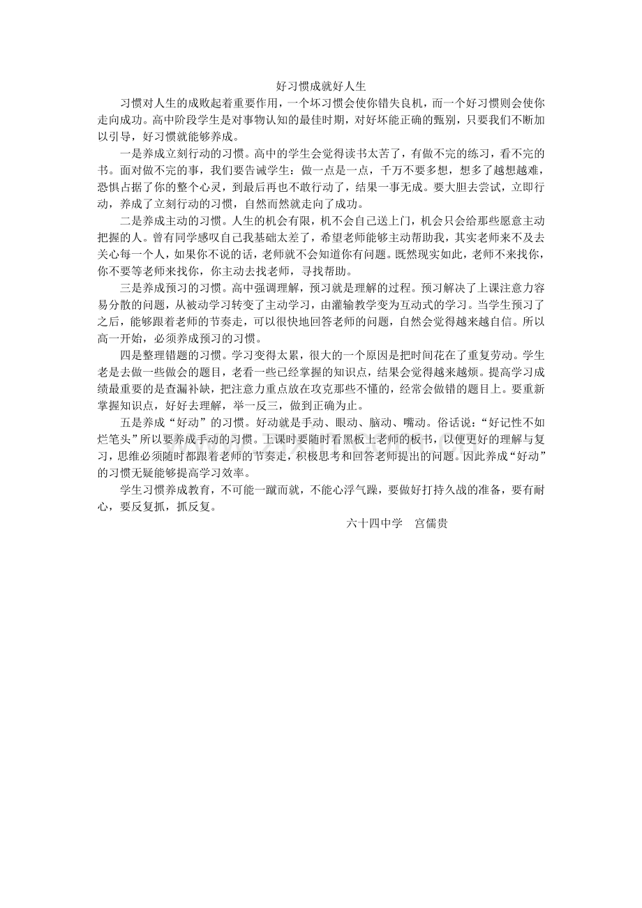谈谈“习惯教育”.doc_第1页