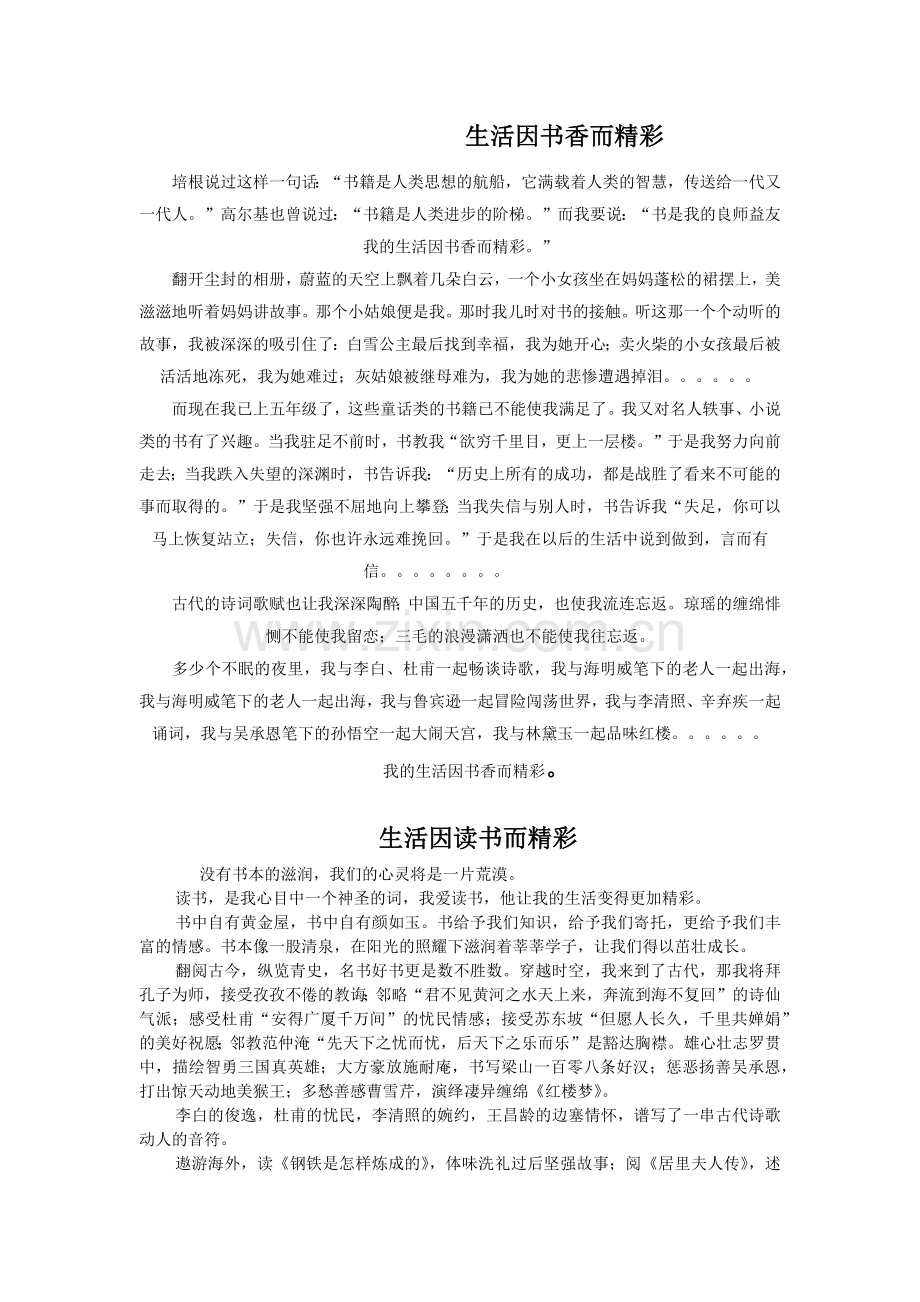 生活因书香而精彩.docx_第1页