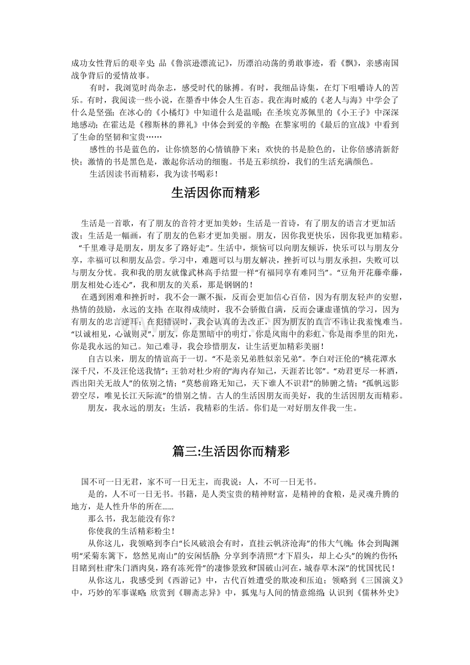 生活因书香而精彩.docx_第2页