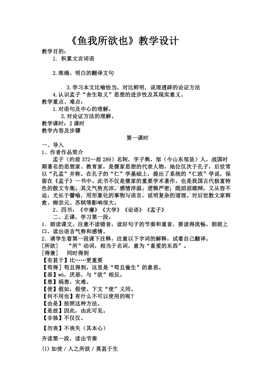 鱼我所欲也.docx_第1页