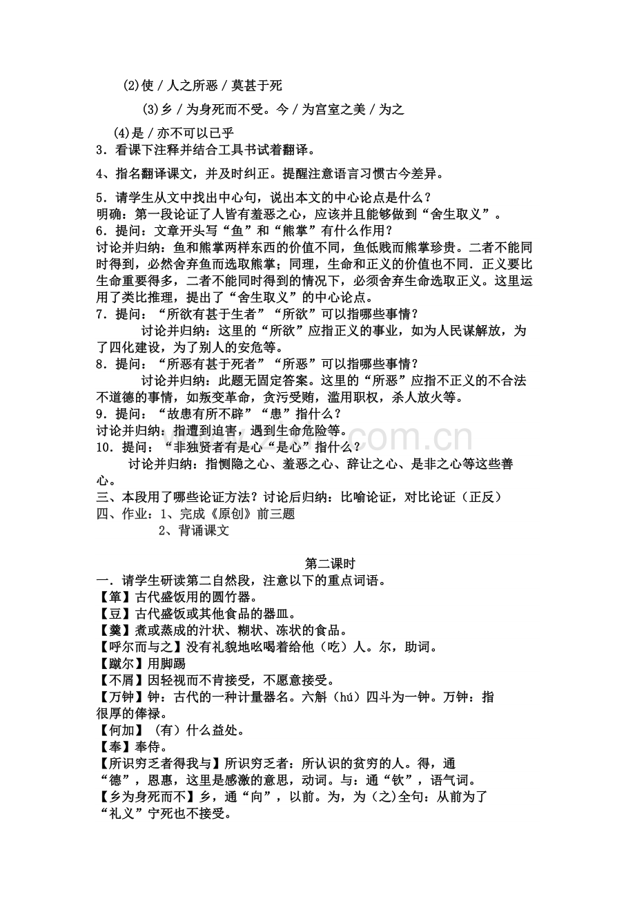 鱼我所欲也.docx_第2页
