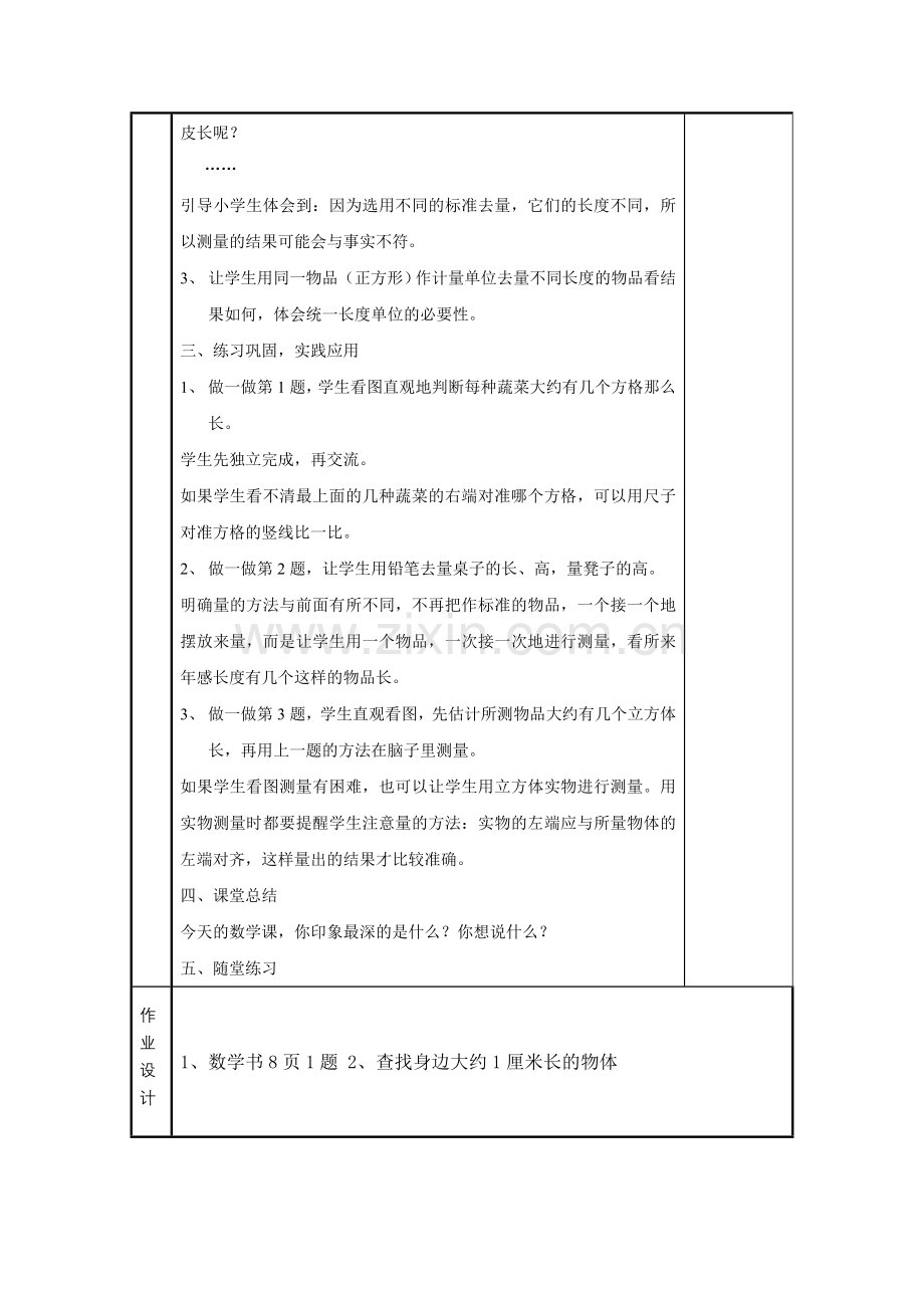 《长度单位》课时计划.doc_第2页