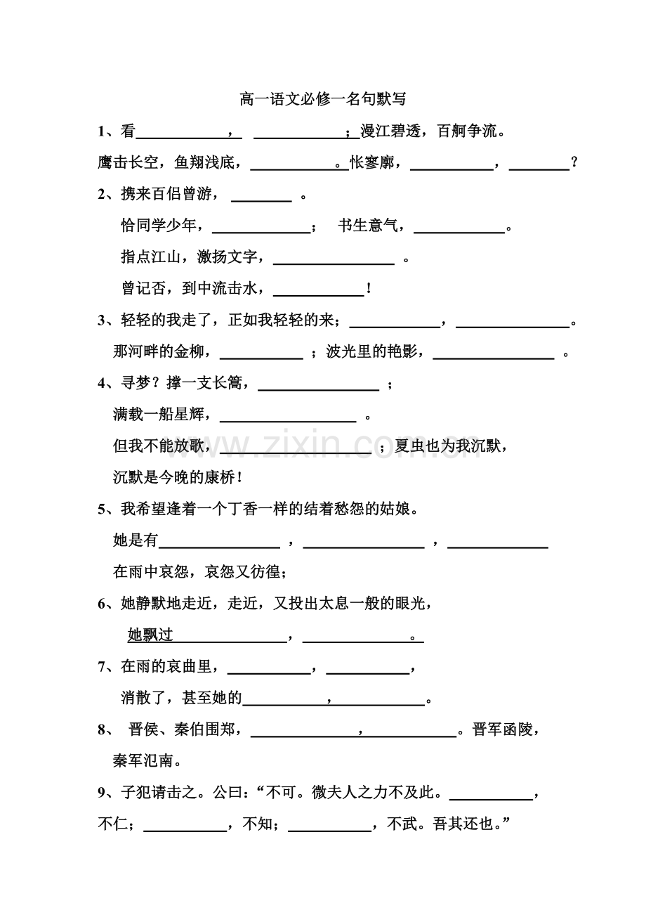 高一必修名句默写.doc_第1页