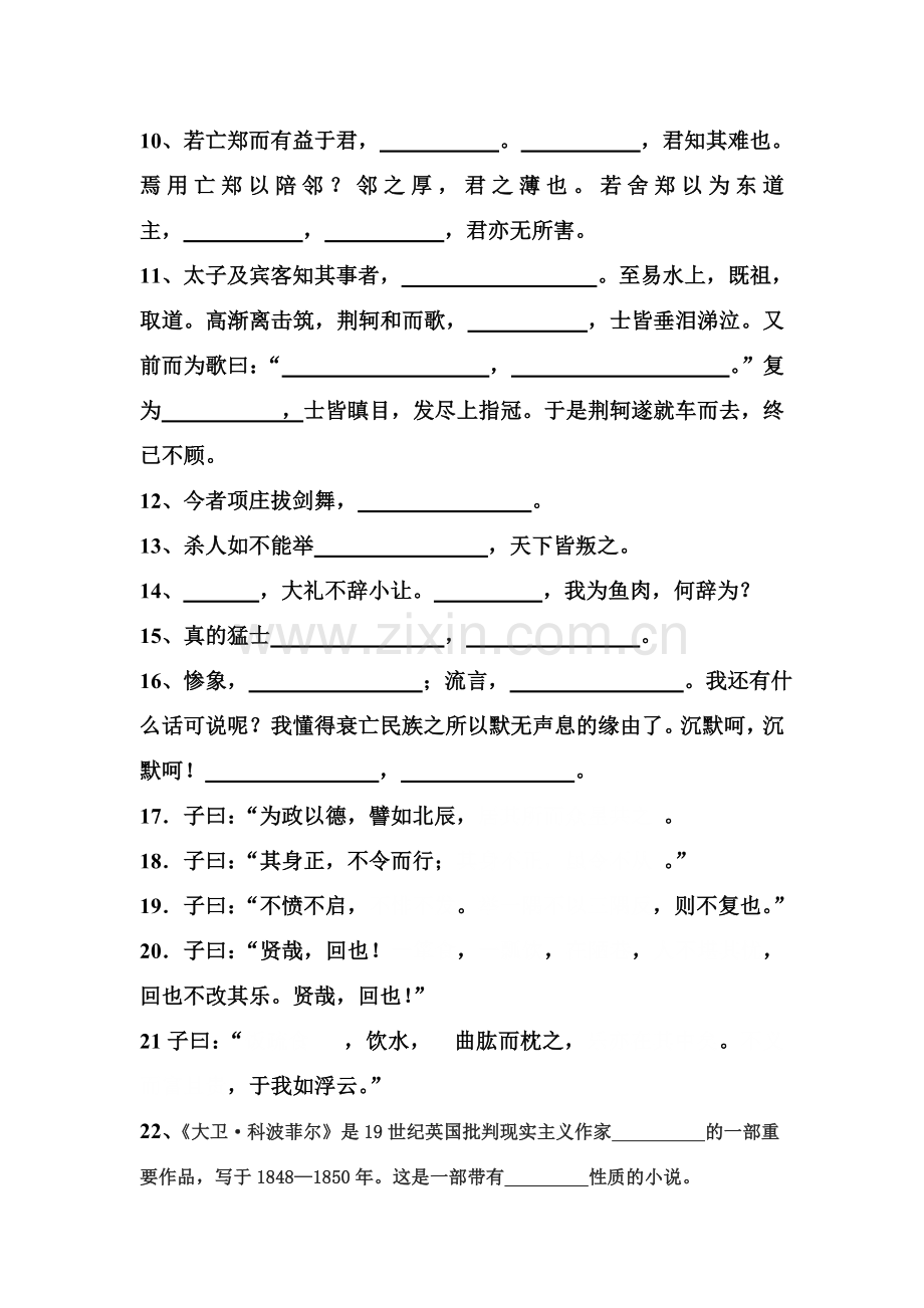高一必修名句默写.doc_第2页