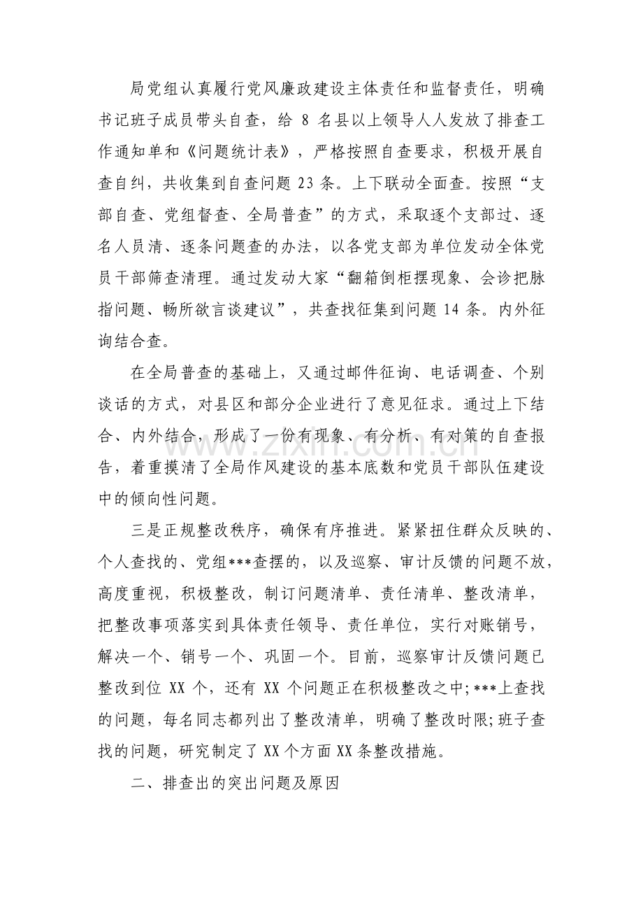 关于作风建设自查自纠报告【十三篇】.pdf_第2页