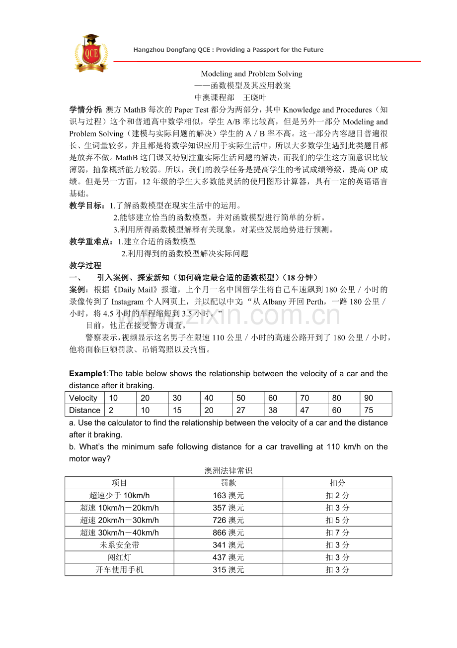 函数模型及其应用教案.doc_第1页