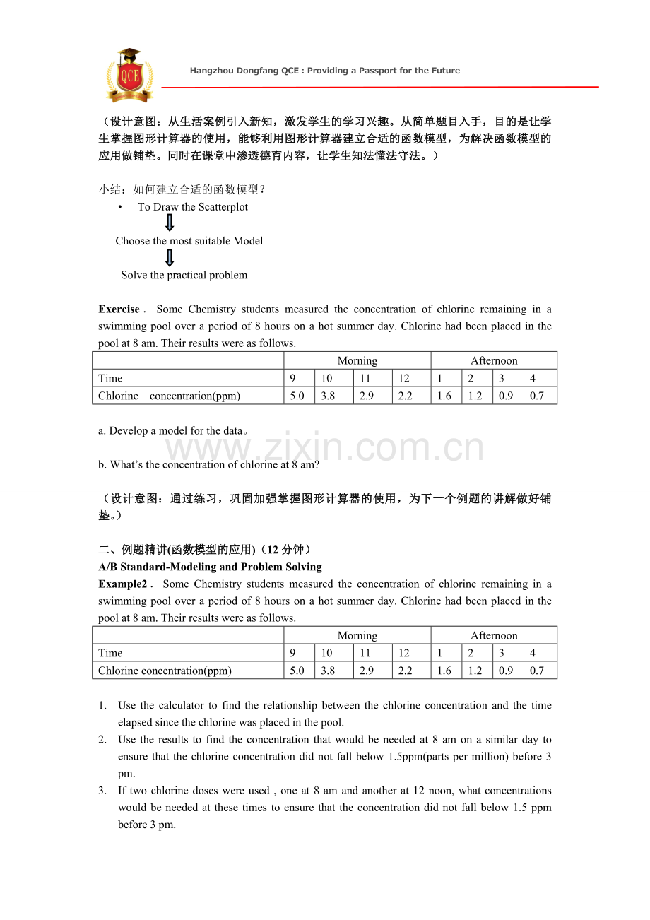 函数模型及其应用教案.doc_第2页