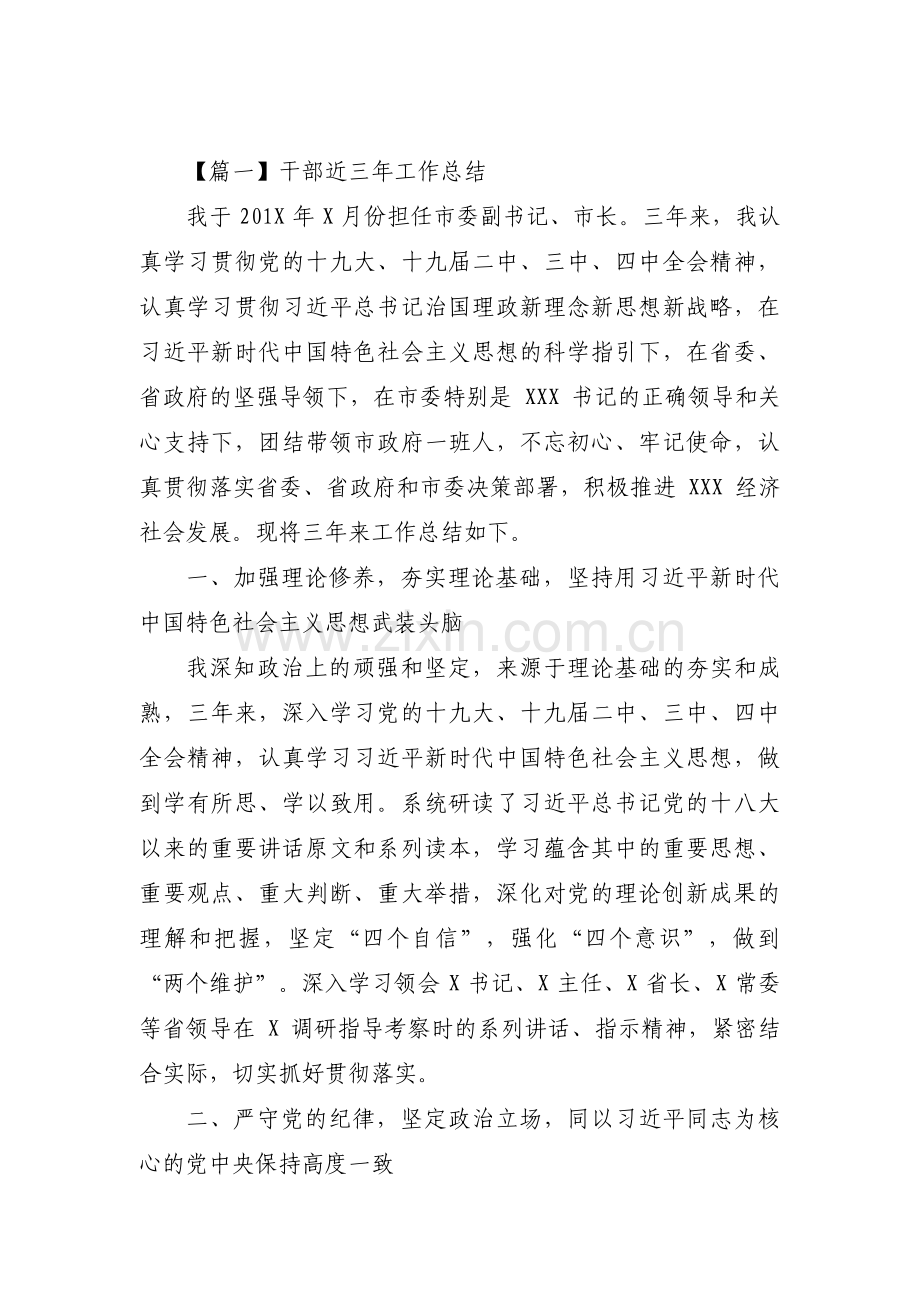关于干部近三年工作总结【八篇】.pdf_第1页