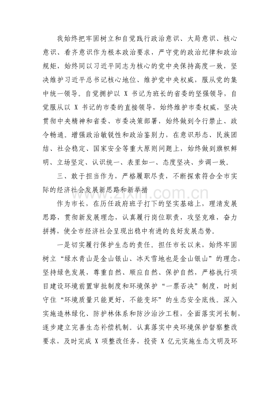关于干部近三年工作总结【八篇】.pdf_第2页