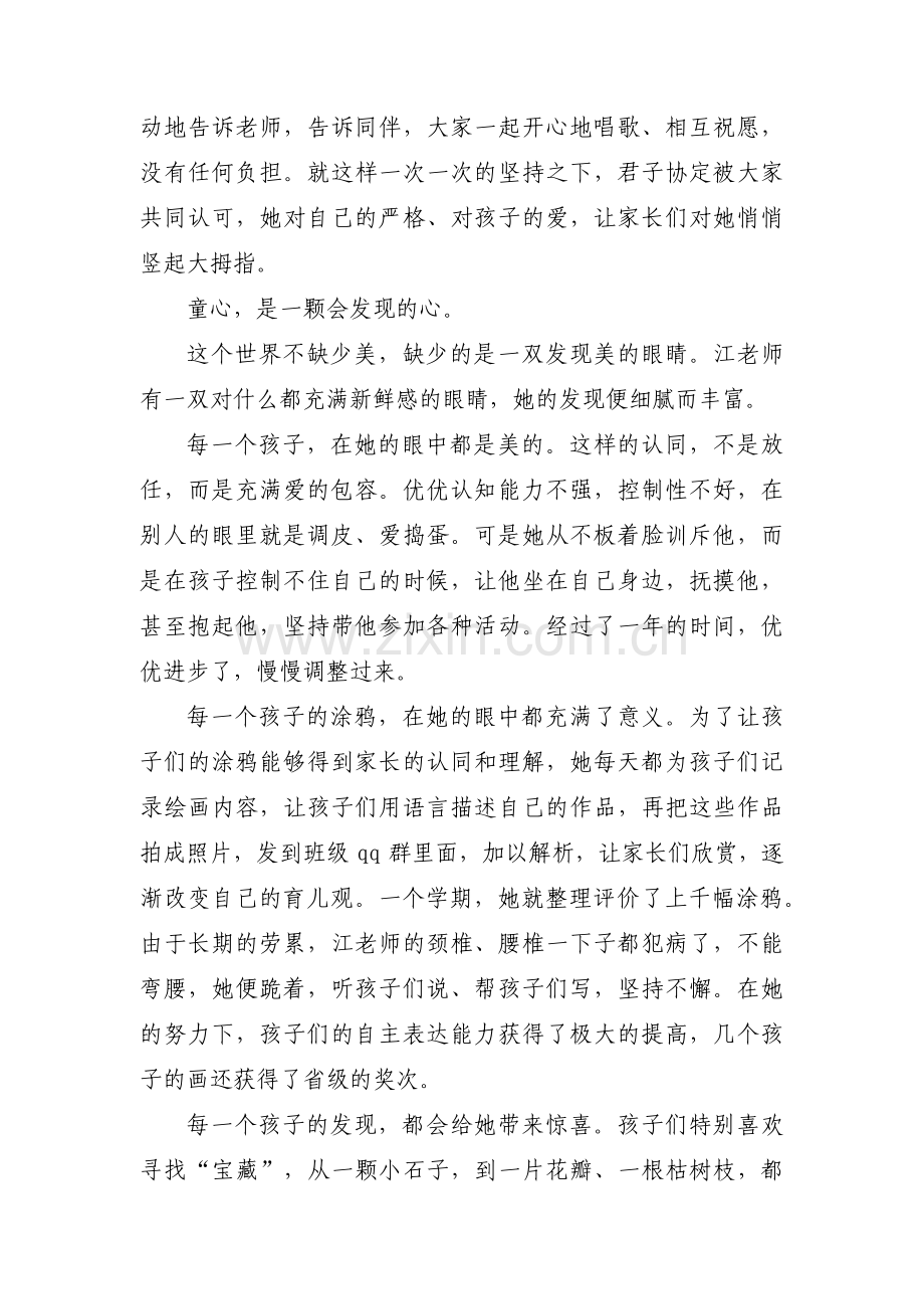 优秀教师先进事迹第三人称【4篇】.pdf_第2页