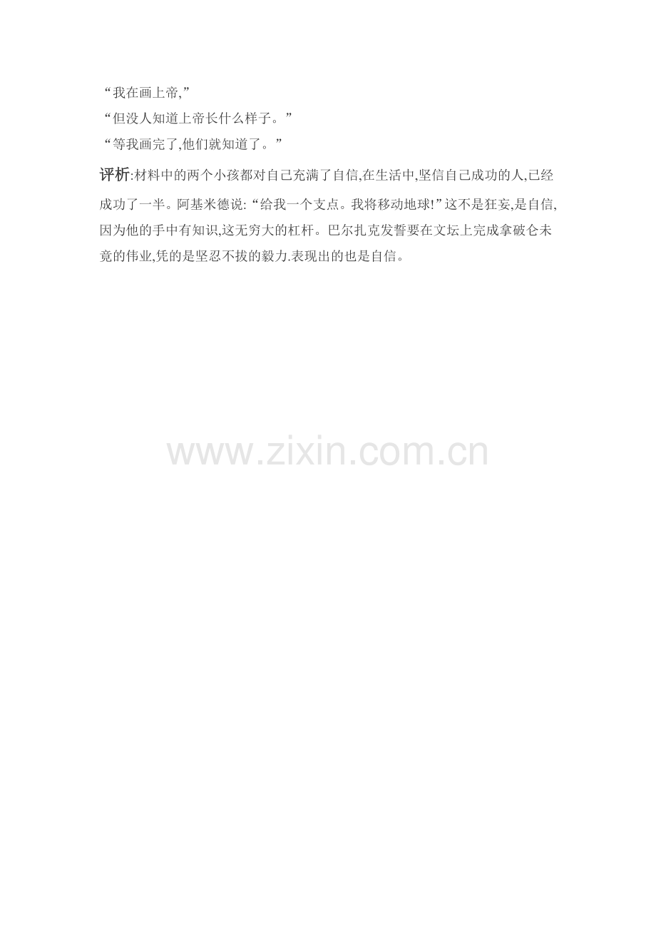 七年级思想品德教学案例.doc_第2页
