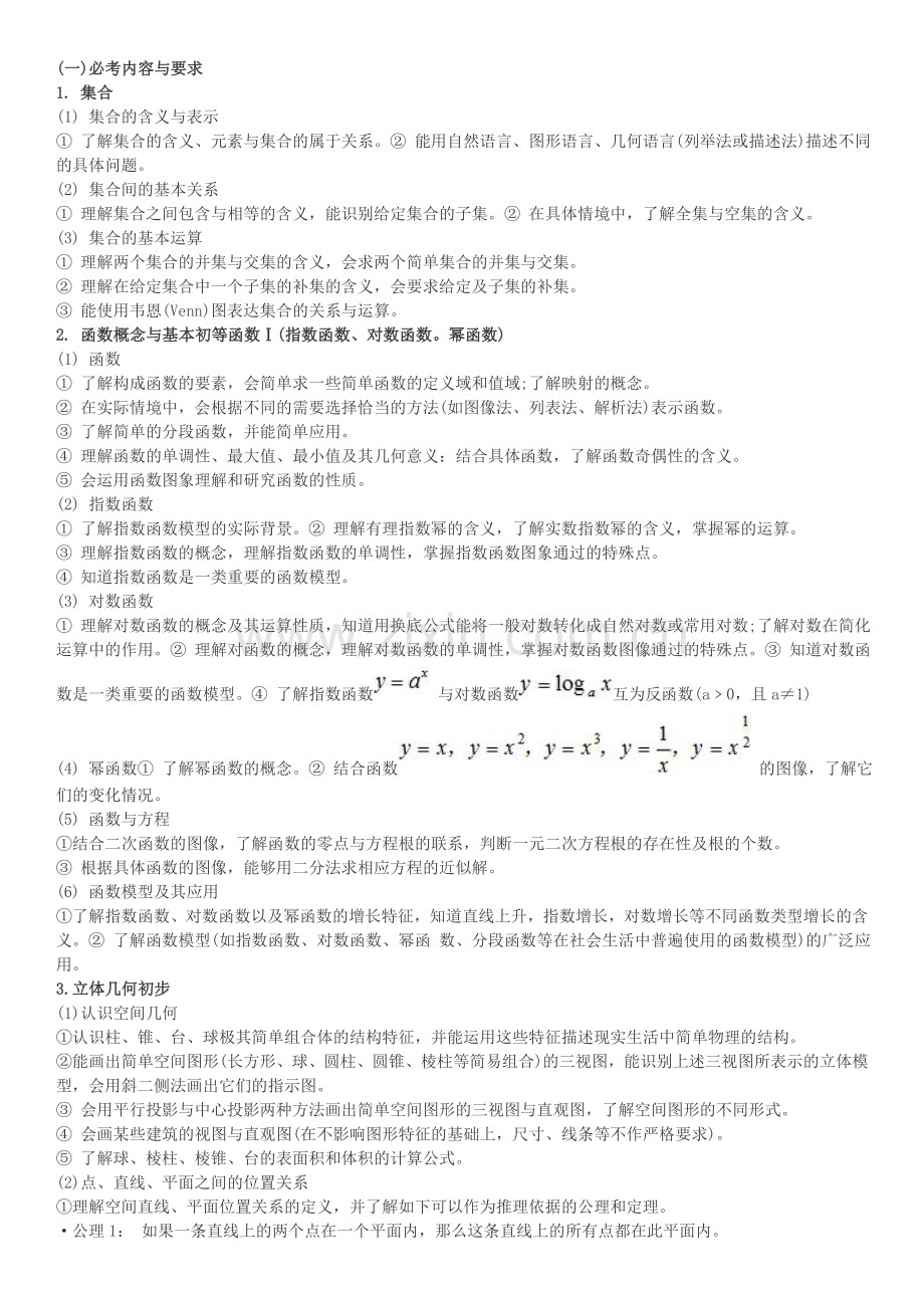 考纲整理（理）.doc_第1页