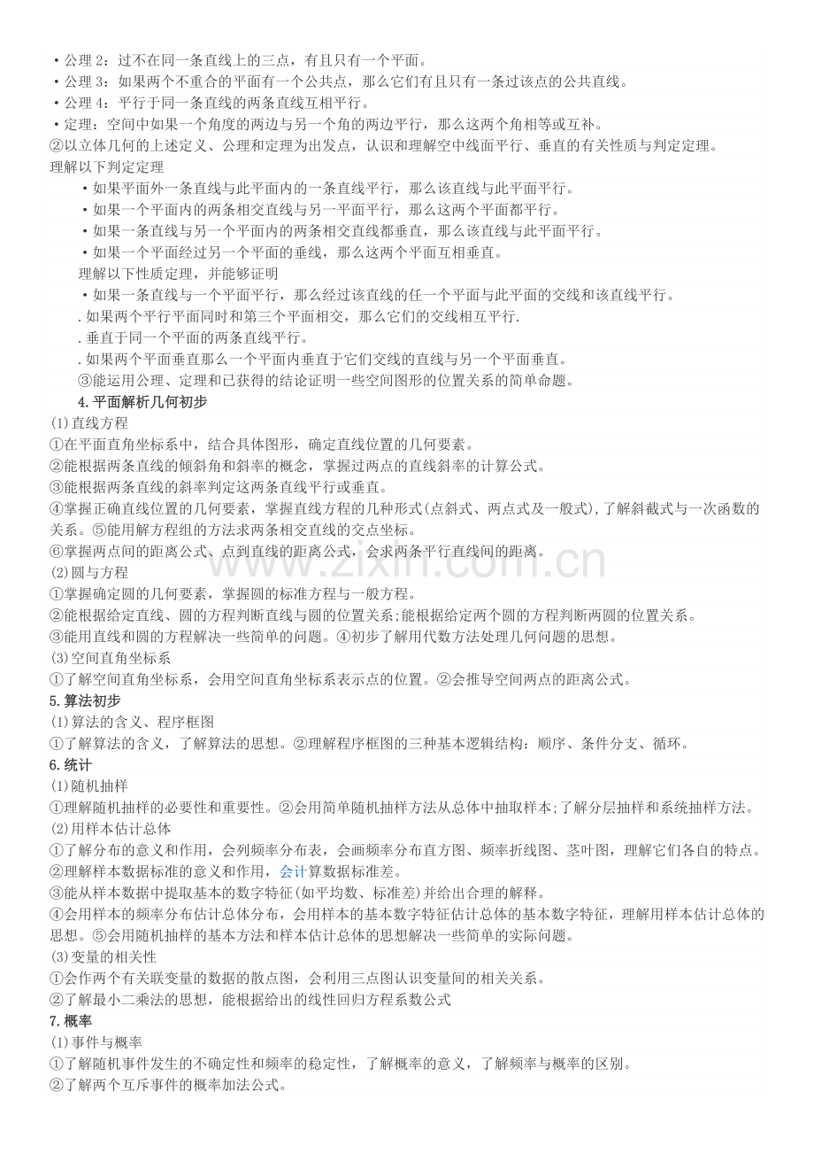 考纲整理（理）.doc_第2页