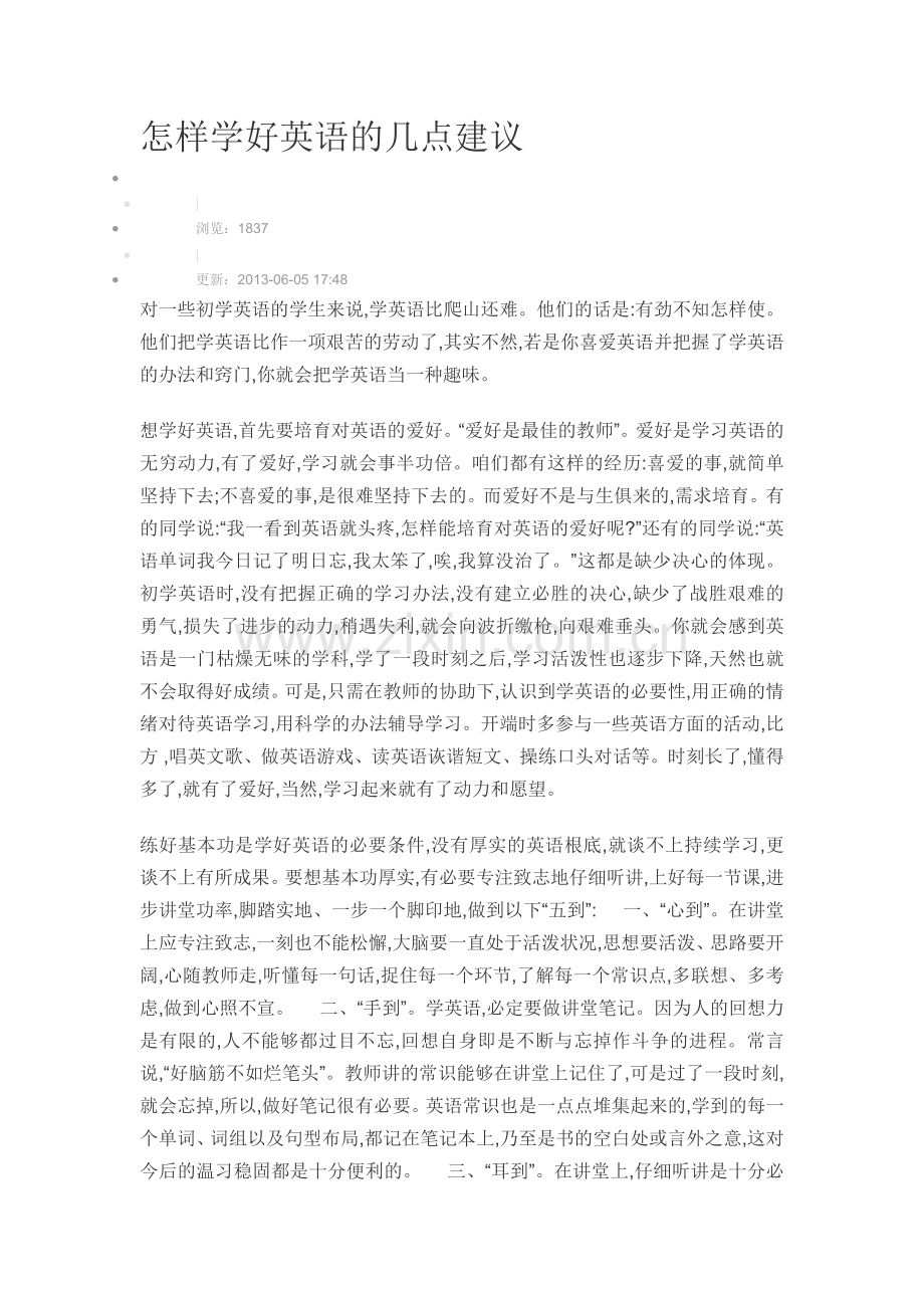 怎样学好英语的几点建议.doc_第1页