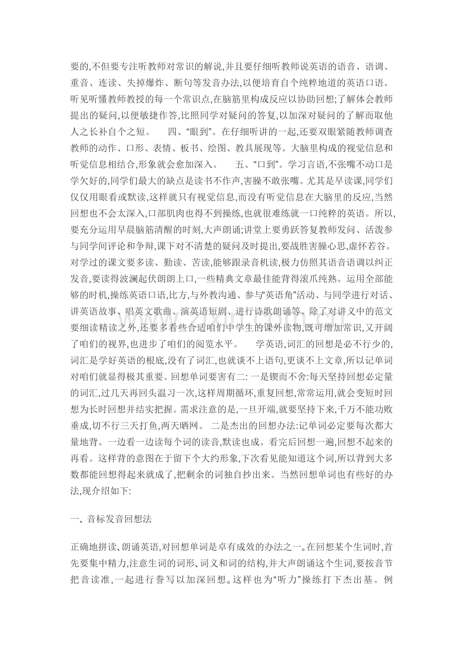 怎样学好英语的几点建议.doc_第2页