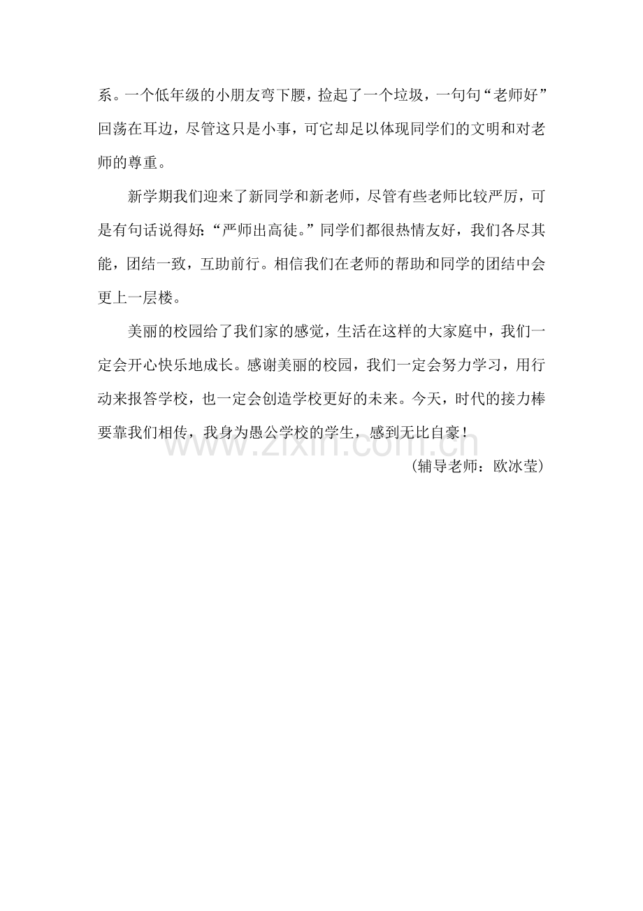 七四班岳鑫源.docx_第2页