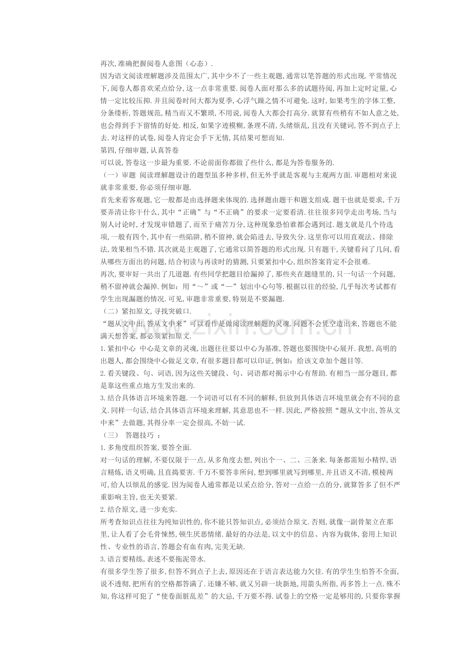 怎样才能做好阅读理解呢.docx_第2页