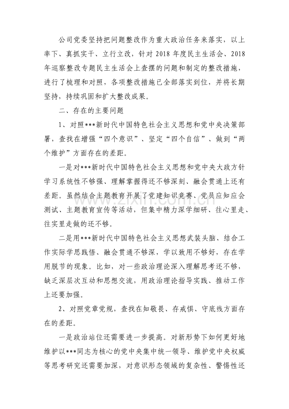 关于卫健委对照检查材料【五篇】.pdf_第2页