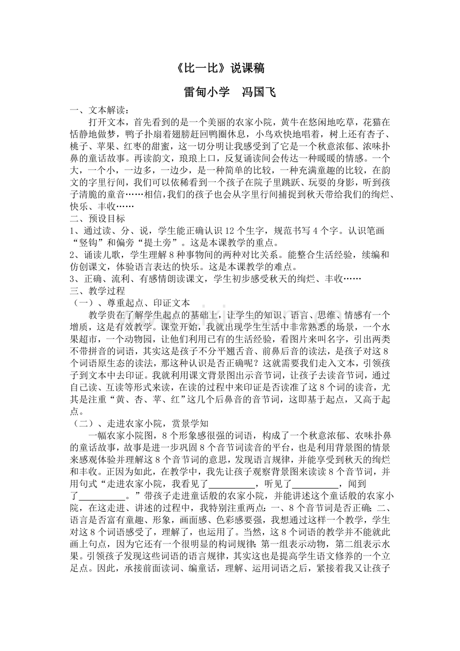 识字二《比一比》.doc_第2页