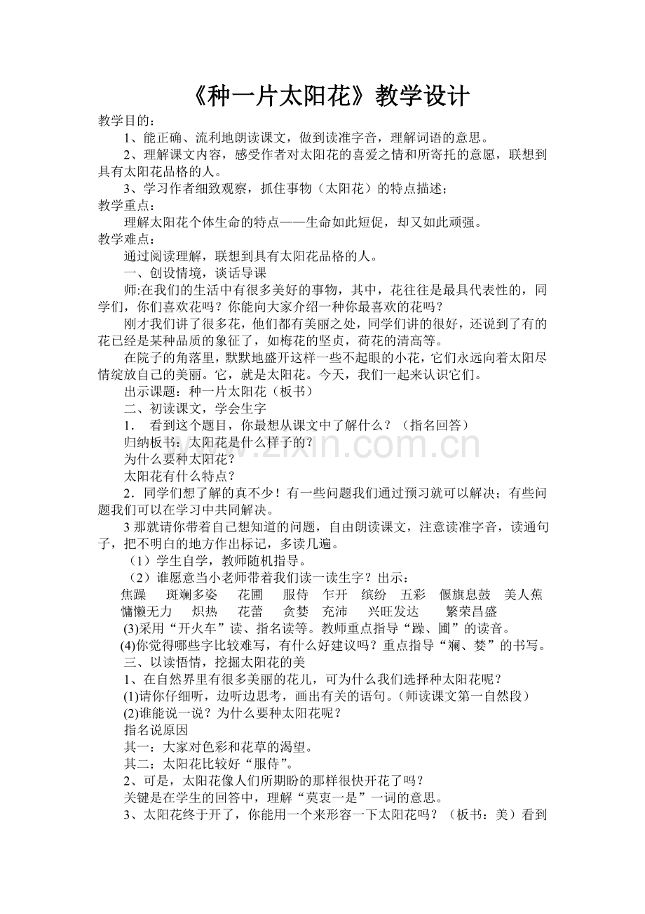 绉嶄竴鐗囧お闃宠姳.doc_第1页