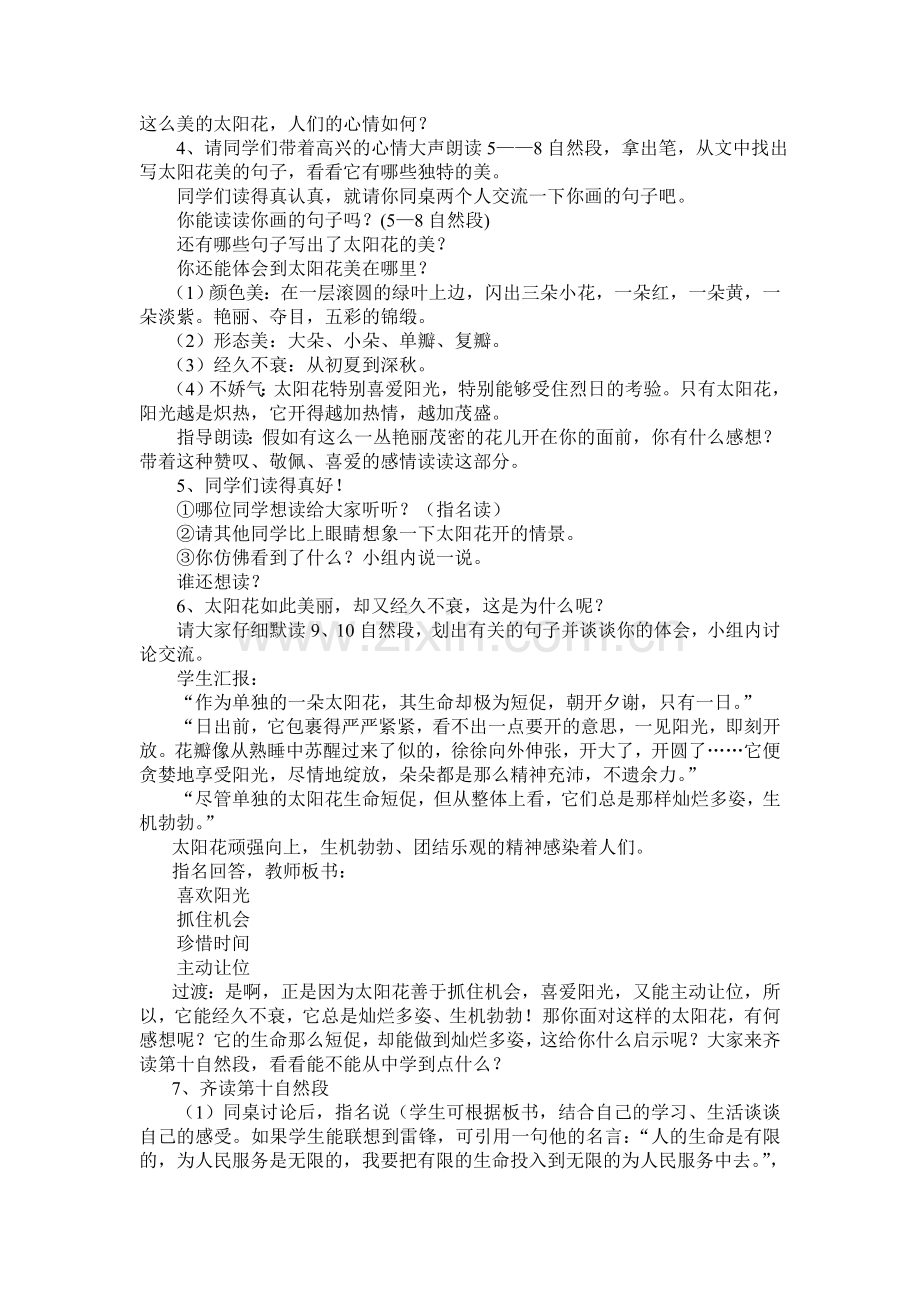 绉嶄竴鐗囧お闃宠姳.doc_第2页
