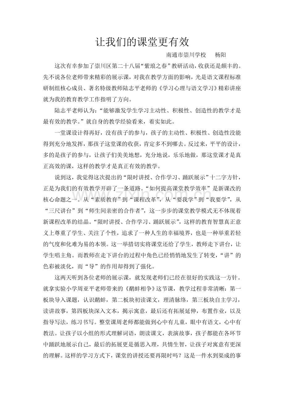 紫琅之春反思.doc_第1页