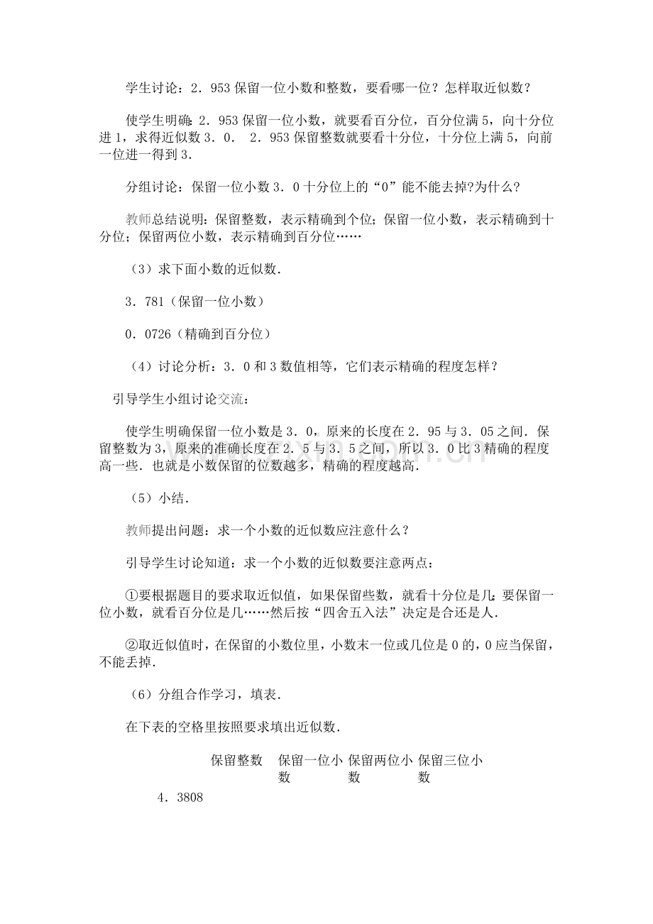 求一位小数的近似数教案.doc_第2页