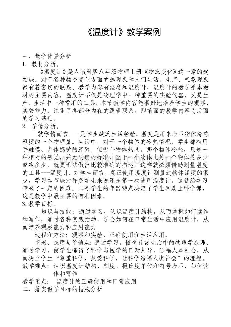 温度计教学案例.doc_第1页