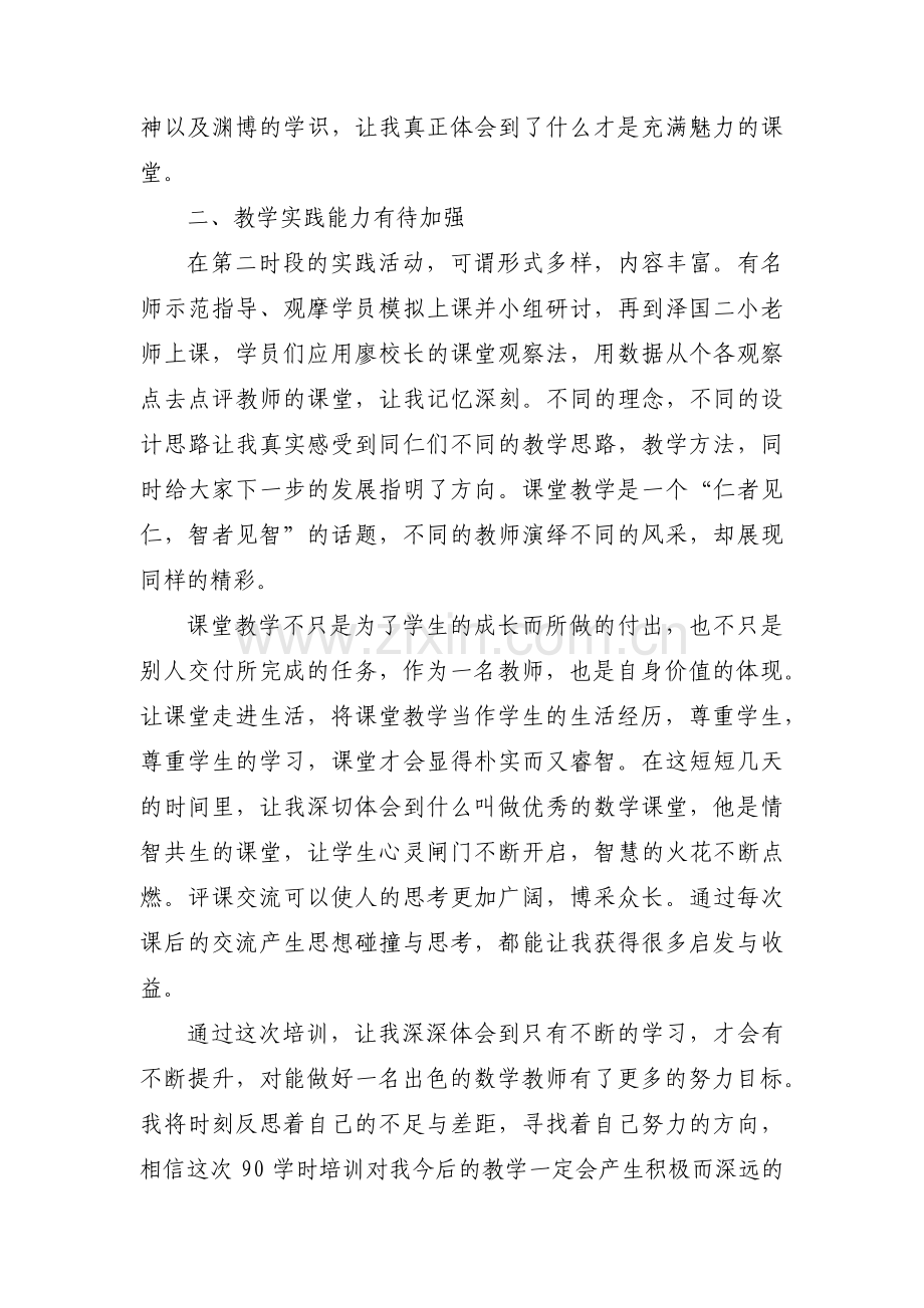 初中数学90学时培训总结【三篇】.pdf_第2页
