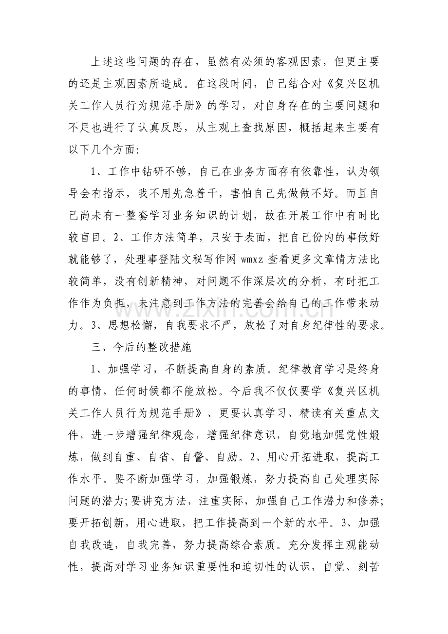 关于工作效率不高问题存在具体表现和整改措施【六篇】.pdf_第2页