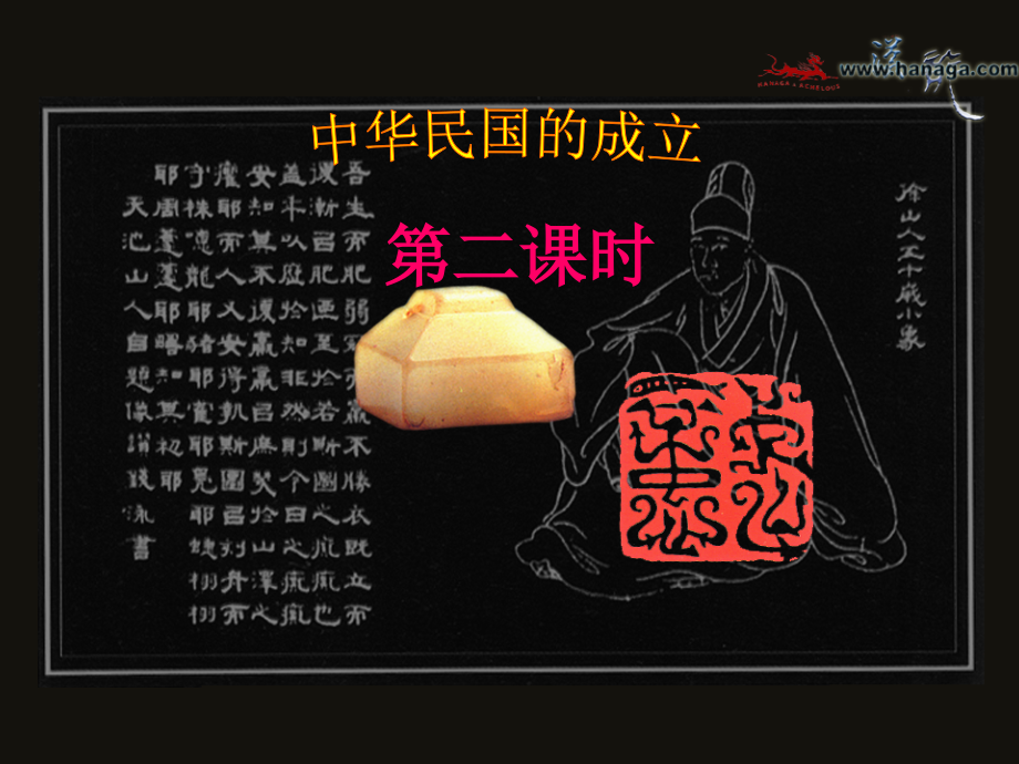 中华民国的成立.ppt_第1页