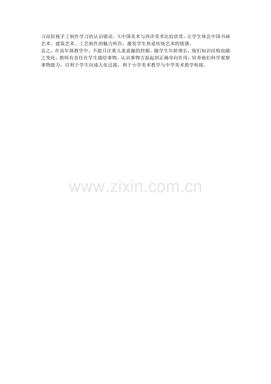 对高年级美术教学的反思.doc_第2页