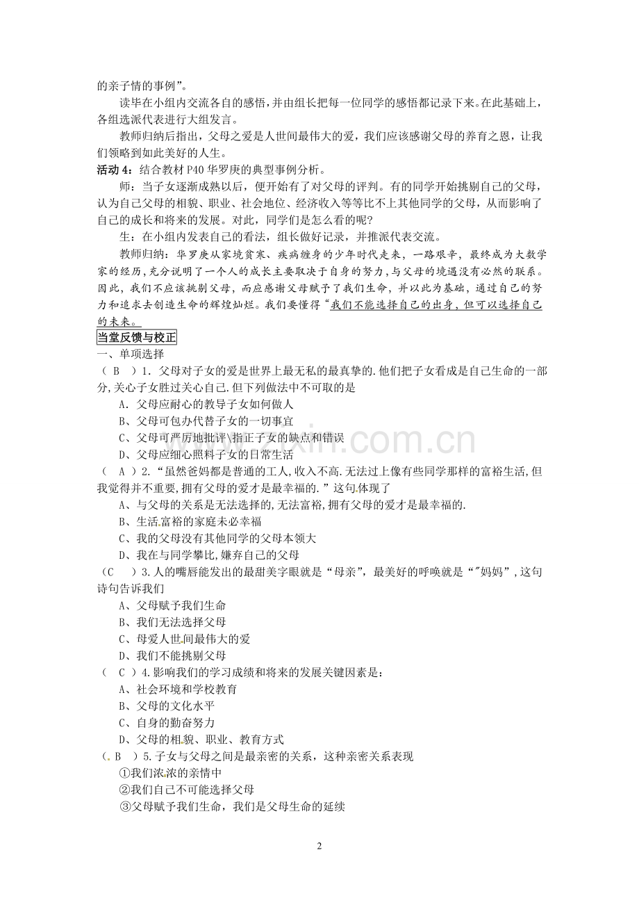 父母赋予我们生命.doc_第2页