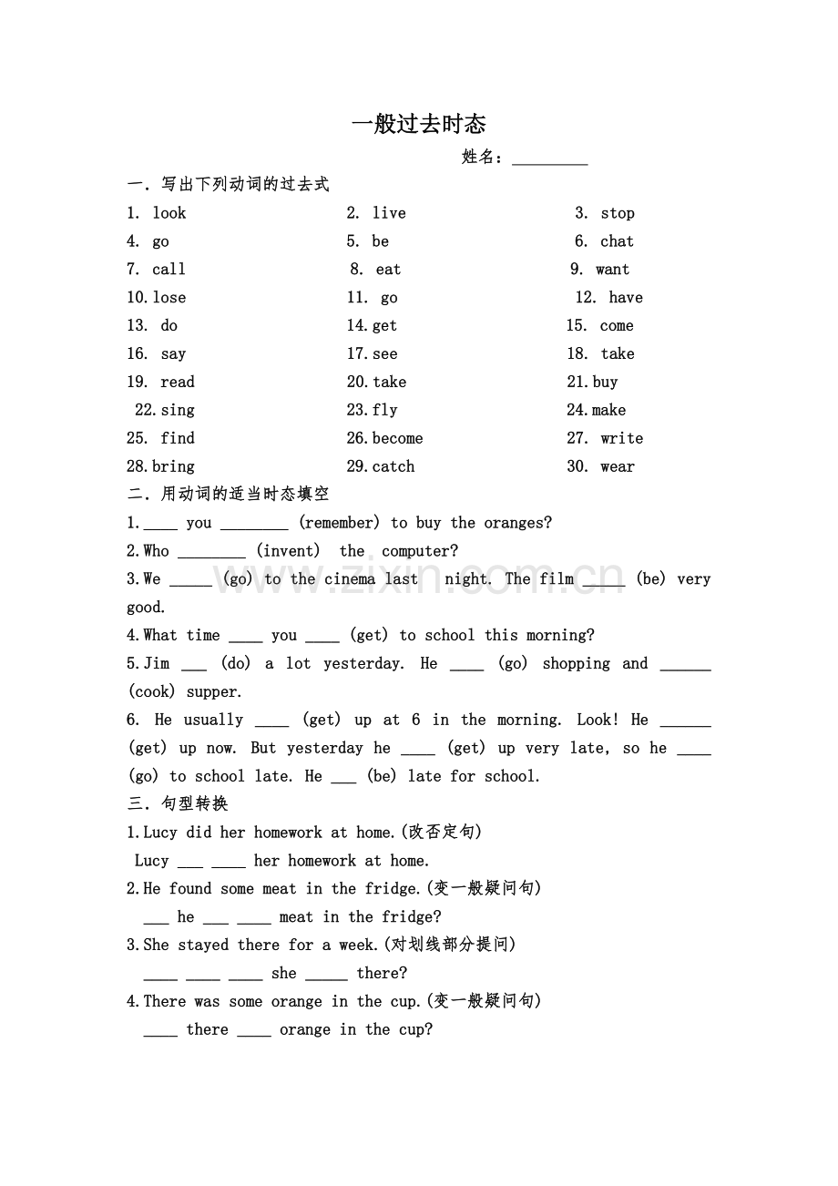 一般过去时态复习课.doc_第1页
