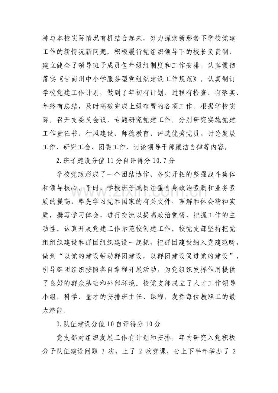 党建工作自检自查报告【五篇】.pdf_第2页