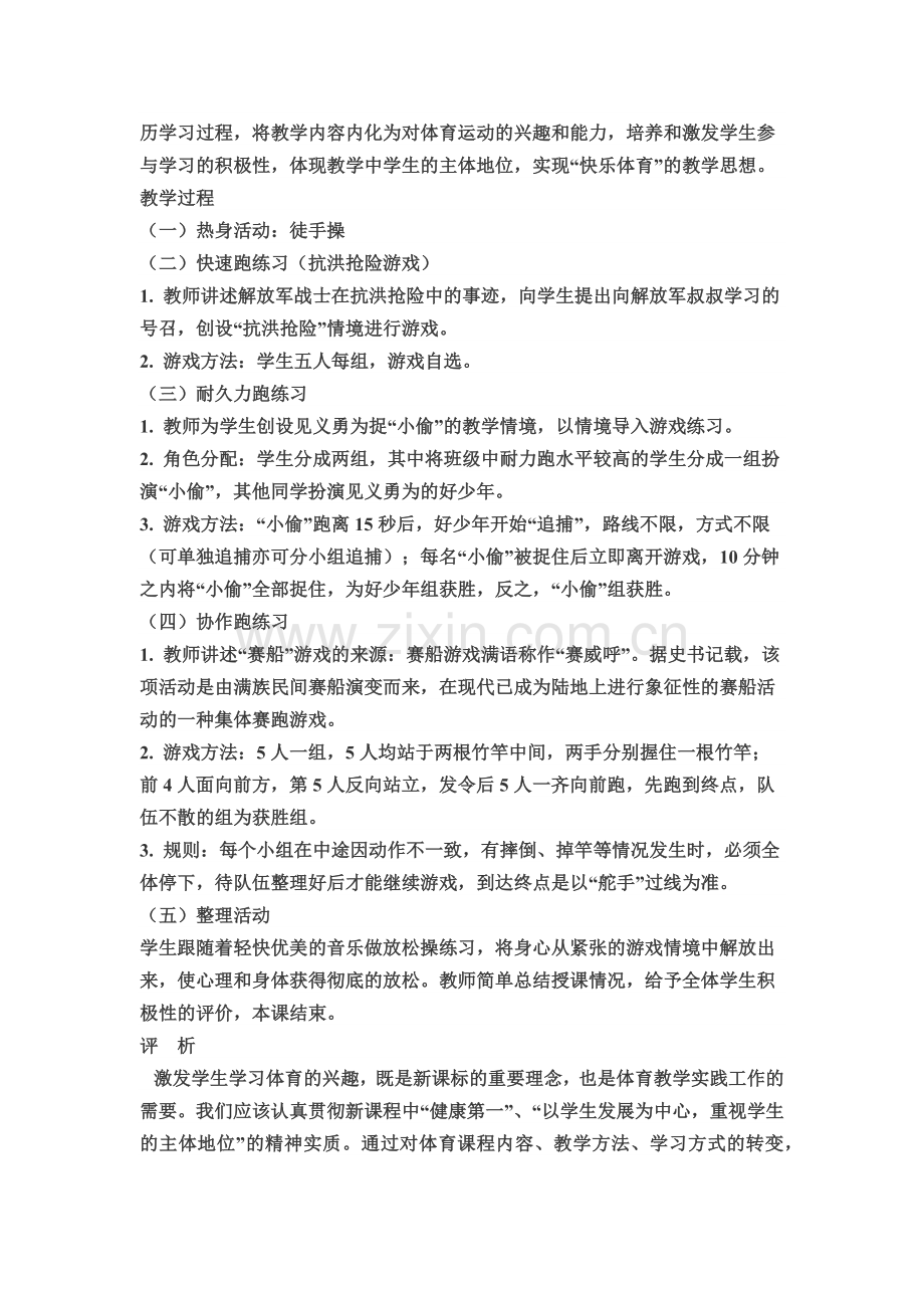 初中体育跑步教学设计.docx_第2页