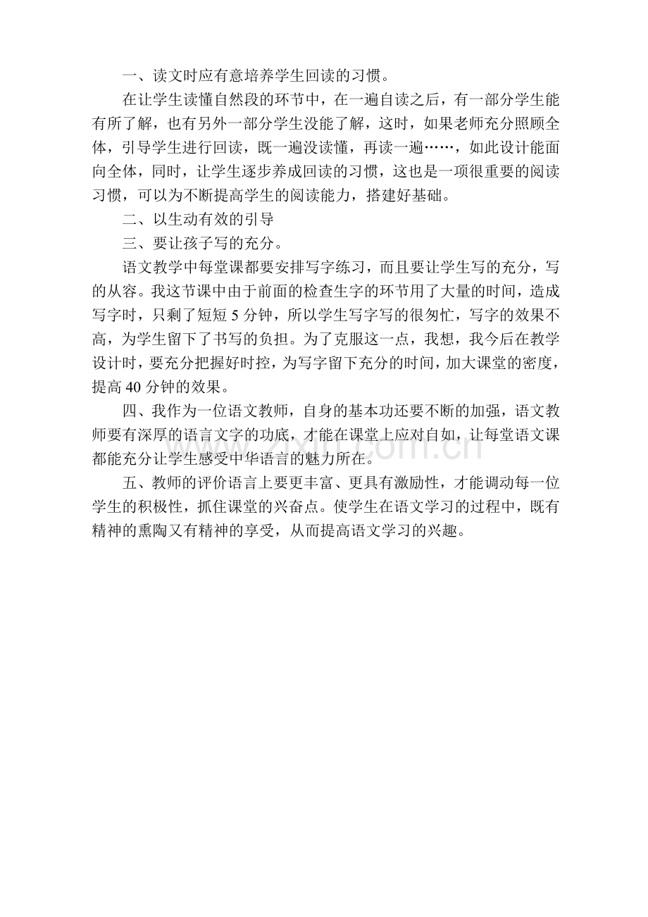《北京亮起来了》教学反思.doc_第2页