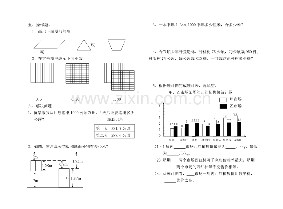 四年级数学下期期末复习一.doc_第2页