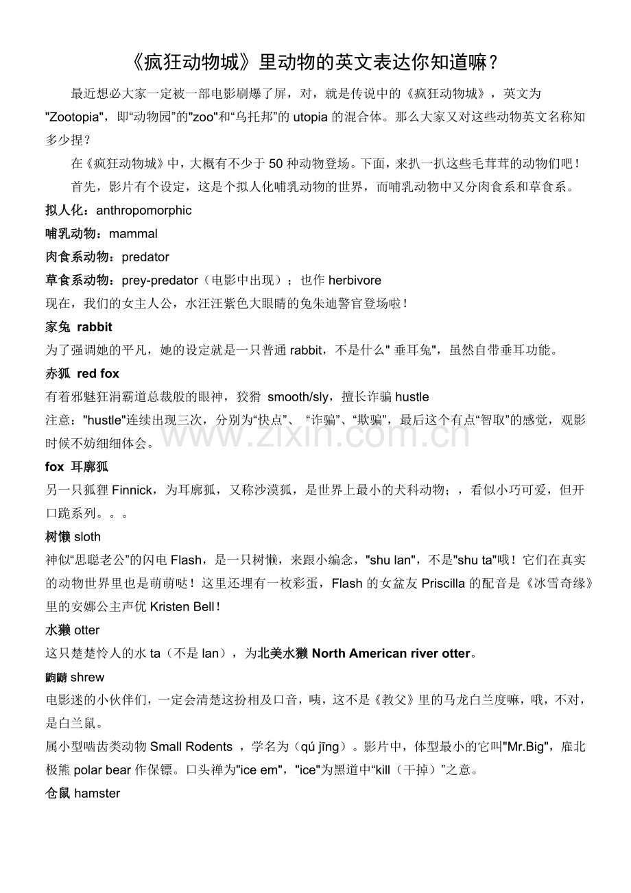 《疯狂动物城》里动物的英文表达你知道嘛？.docx_第1页