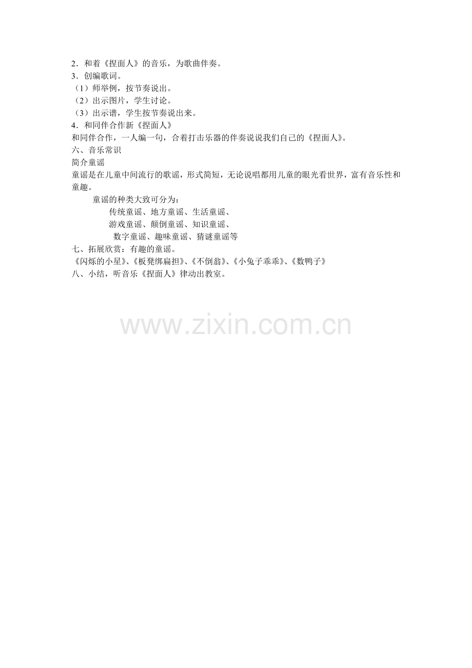 捏面人教学设计.doc_第2页