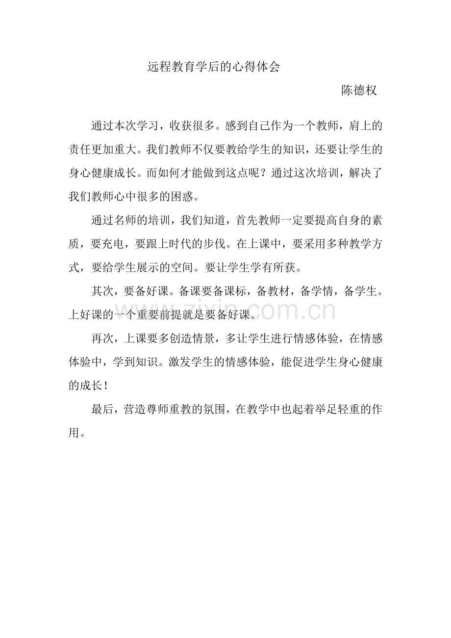远程教育学后的心得体会.docx_第1页