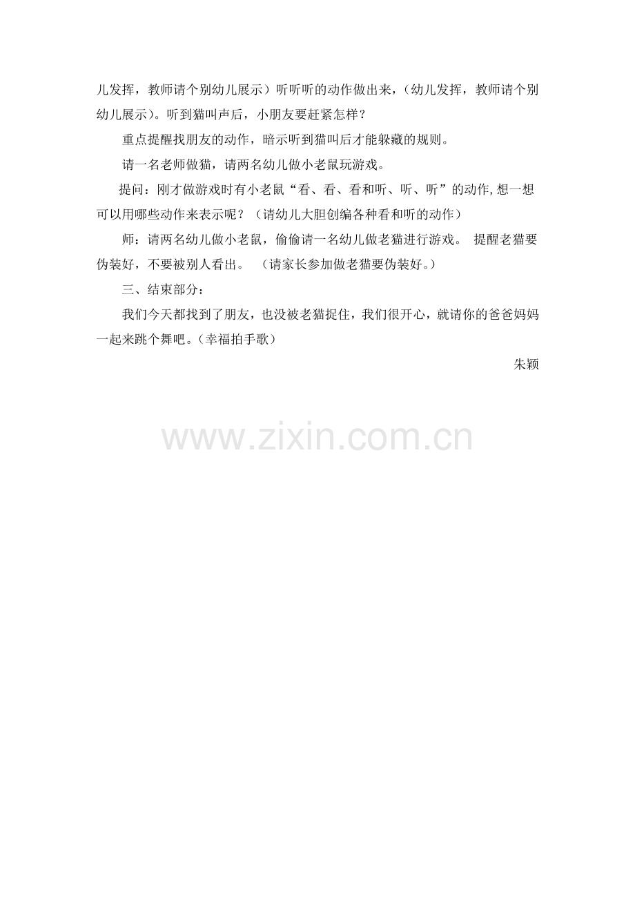 音乐游戏：小老鼠找朋友.doc_第2页