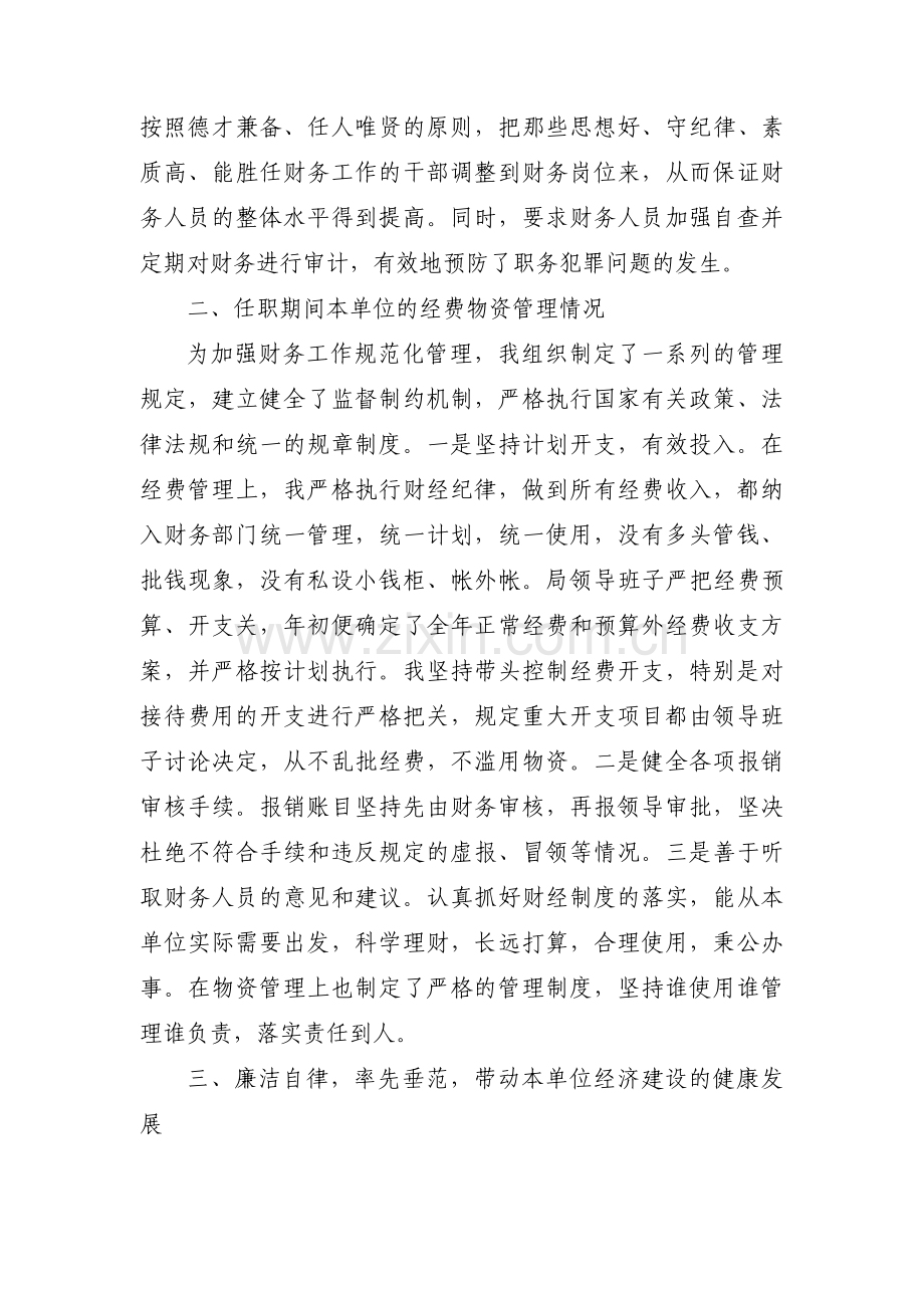 领导干部履行经济责任述职报告(通用4篇).pdf_第2页