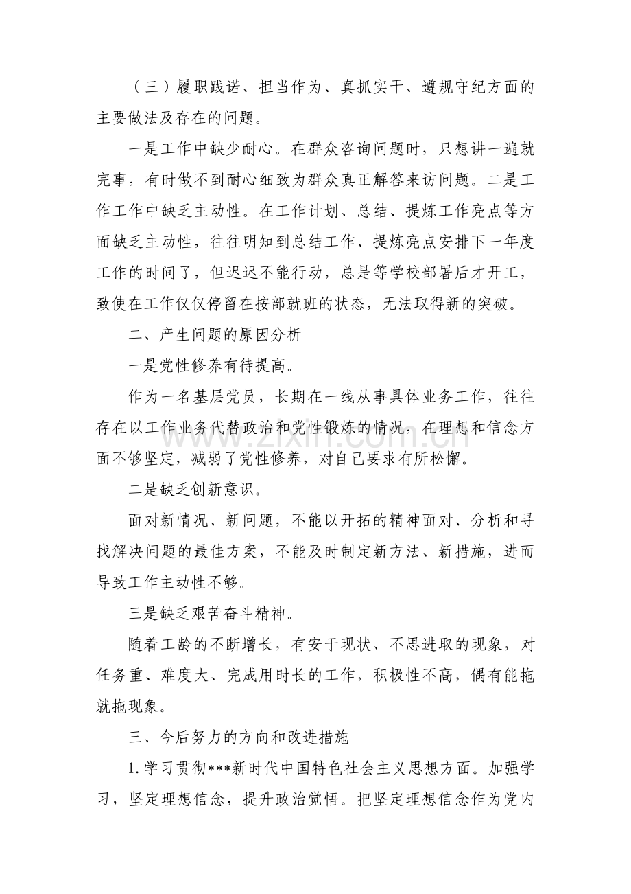 党员教师个人剖析对照检查材料范文(通用12篇).pdf_第2页