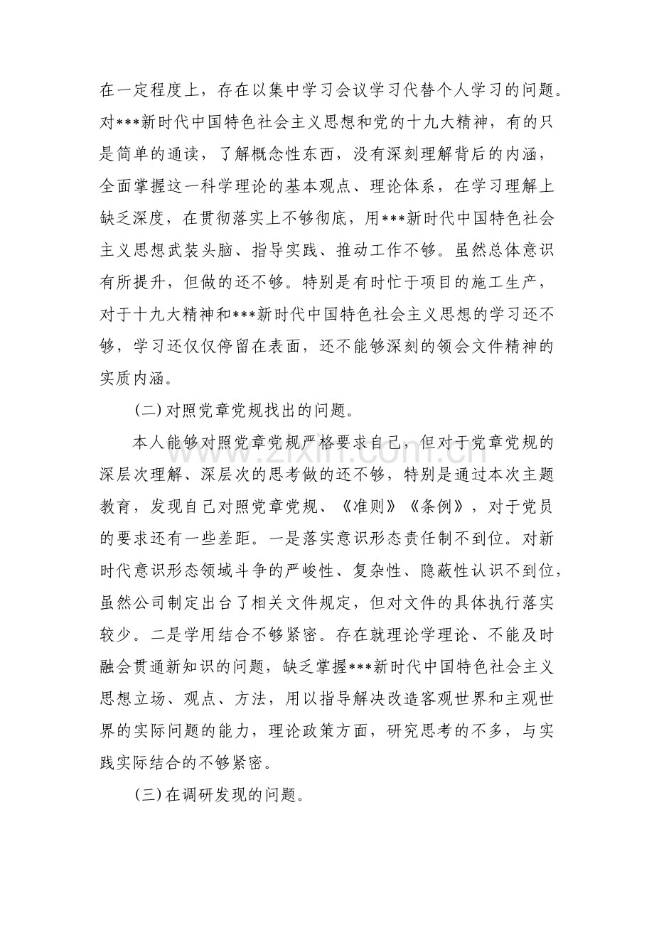 个人查摆问题及整改措施6篇.pdf_第2页