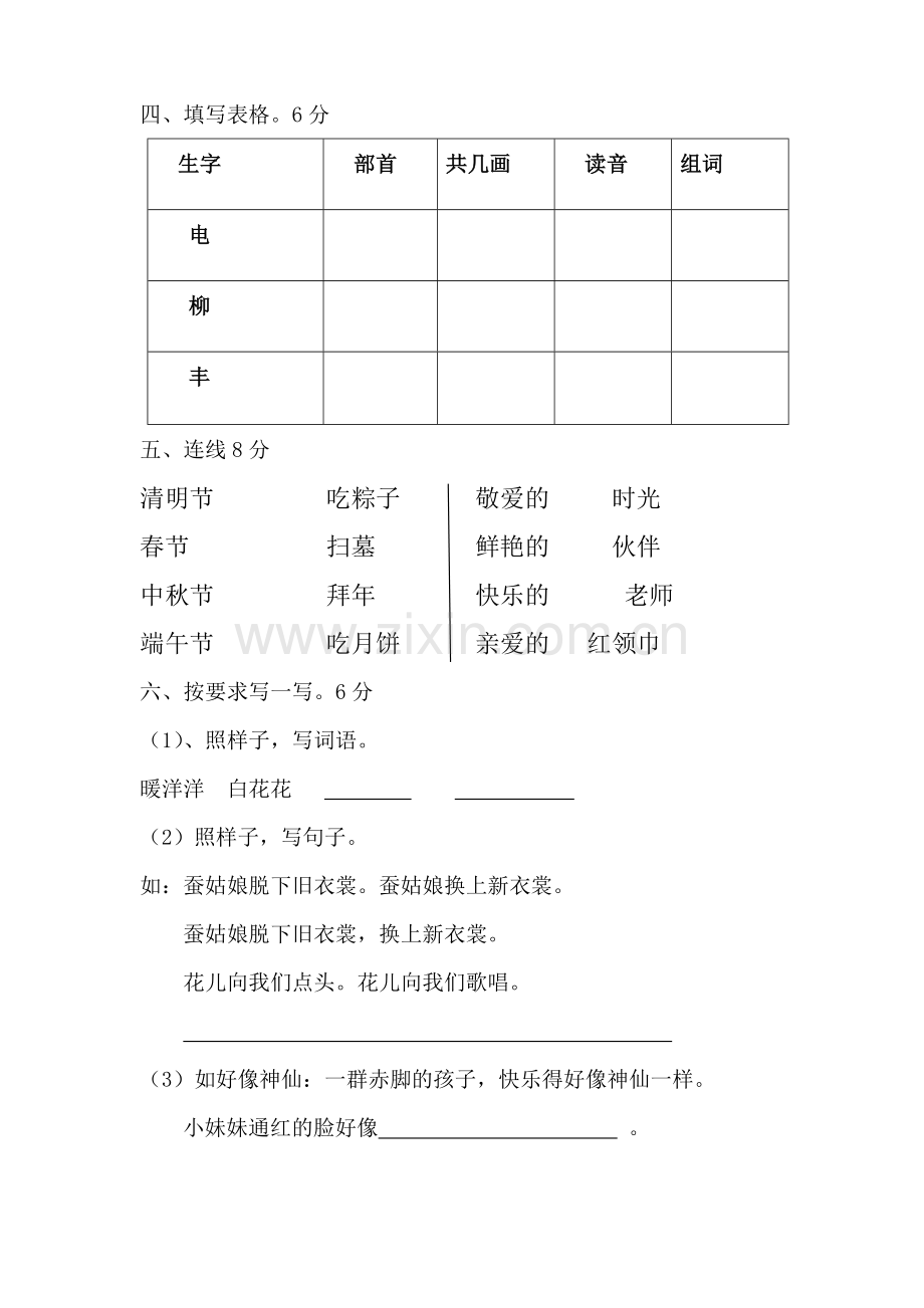 二年级试卷语文.doc_第2页